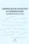 Savremeni domaći dramski tekst na Sterijinom pozorju (od osnivanja Pozorja do danas) Savremeni domaći dramski tekst na Sterijinom pozorju (od osnivanja Pozorja do danas)