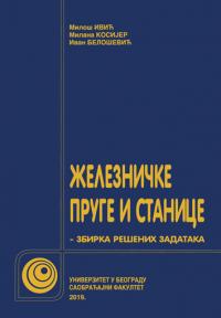 Železničke pruge i stanice: Zbirka rešenih zadataka