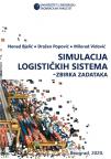 Simulacija logističkih sistema: Zbirka zadataka