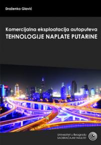 Komercijalna eksploatacija autoputeva: Tehnologija naplate putarine