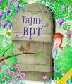 Klasici za decu: Tajni vrt Klasici za decu: Tajni vrt