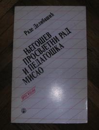 Njegošev prosvetni rad i pedagoška misao	