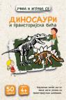 Učim i igram se: Dinosauri i praistorijska bića (karte)