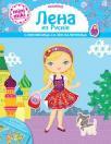 Minimiki haljinice: Lena iz Rusije Minimiki haljinice: Lena iz Rusije