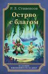 Ostrvo s blagom Ostrvo s blagom