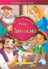 Ilustrovane bajke: Pinokio Ilustrovane bajke: Pinokio