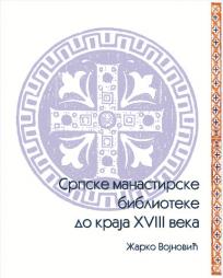 Srpske manastirske biblioteke do kraja XVIII veka
