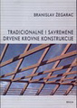Tradicionalne i savremene drvene krovne konstrukcije