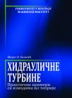 Hidraulične turbine: Praktični primeri sa izvodima iz teorije