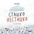 Staško Nestaško Staško Nestaško