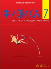 Fizika 7, udžbenik