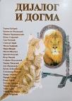 Dijalog i dogma Dijalog i dogma