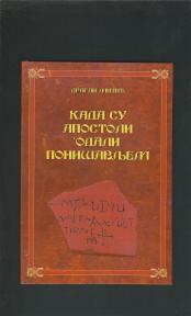 Kada su apostoli `odali Ponišavljem