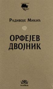 Orfejev dvojnik