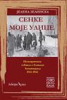 Senke moje ulice Senke moje ulice