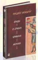 Ogledi o srpskoj crkvenoj muzici + 2 CD-a