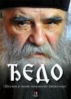 Đedo Đedo