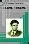 Pesme i poeme Pesme i poeme