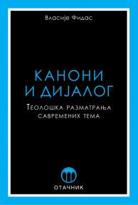 Kanoni i dijalog: Teološka razmatranja savremenih tema