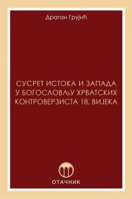 Susret Istoka i Zapada u bogoslovlju hrvatskih kontroverzista 18. vijeka