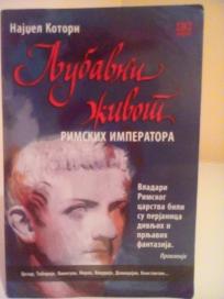 LJUBAVNI ZIVOT RIMSKIH IMPERATORA