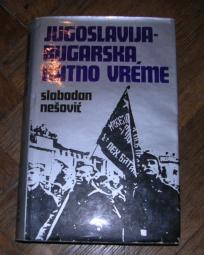 Jugoslavija - Bugarska, ratno vreme	