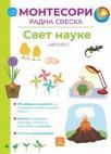 Larousse Montesori radna sveska - Svet nauke Larousse Montesori radna sveska - Svet nauke