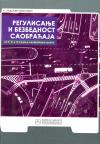 Regulisanje i bezbednost saobraćaja za II, III i IV razred saobraćajne škole