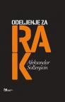 Odeljenje za rak Odeljenje za rak