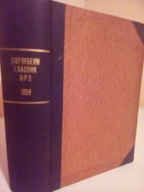 SLUZBENI GLASNIK NARODNE REPUBLIKESRBIJE  1958 godina