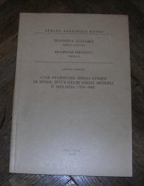 Stav Francuske prema Srbiji za vreme druge vlade kneza Miloša i Mihaila (1858 - 1868)