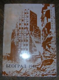 Beograd 1941 (katalog izložbe)	