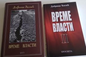 VREME VLASTI I-II Dobrica Ćosić  ,novo