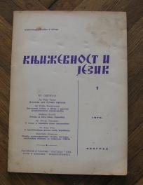 Književnost i jezik (1970 - 1)