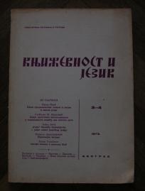 Književnost i jezik (1973 - 3-4)