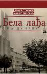Bela lađa na Dunavu Bela lađa na Dunavu
