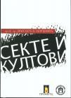 Sekte i kultovi Sekte i kultovi
