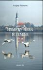 Između neba i zemlje Između neba i zemlje