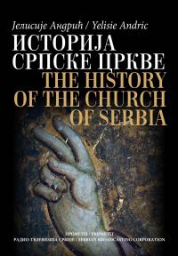 Istorija srpske crkve od zasnivanja njene samostalnosti do pada Patrijaršije (1219-1463)