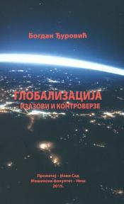 Globalizacija: Izazovi i kontroverze
