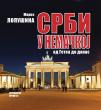 Srbi u Nemačkoj od Getea do danas Srbi u Nemačkoj od Getea do danas