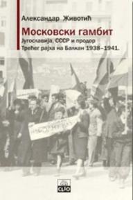 Moskovski gambit: Jugoslavija, SSSR i prodor Trećeg rajha na Balkan 1938-1941. - tvrdi