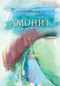 Amonit
