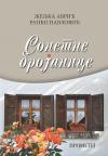 Sonetne brojanice Sonetne brojanice