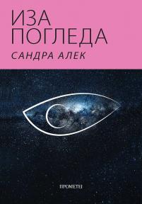 Iza pogleda