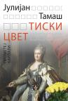 Tiski cvet Tiski cvet