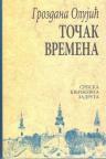 Točak vremena Točak vremena