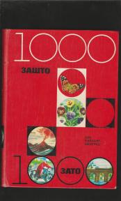 1000 zašto 1000 zato