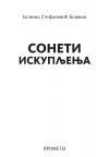 Soneti iskupljenja