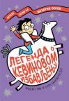 Legenda o Kevinovom izbavljenju Legenda o Kevinovom izbavljenju